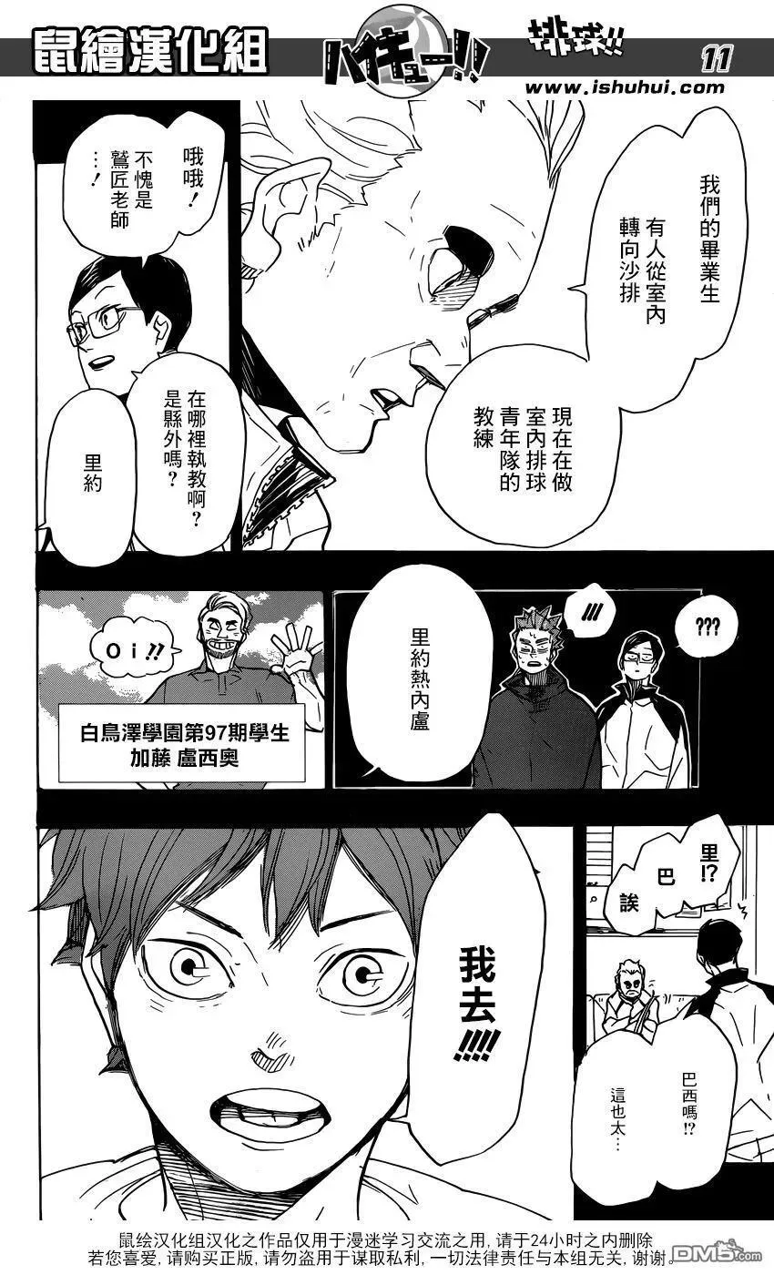 第370话 挑战者 第11页