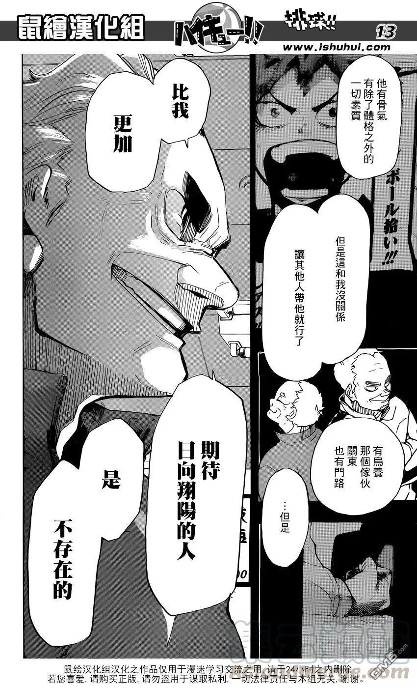 第370话 挑战者 第13页