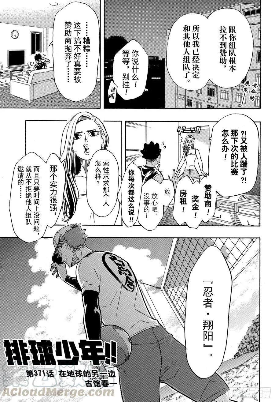 第371话 在地球的另一边 第1页
