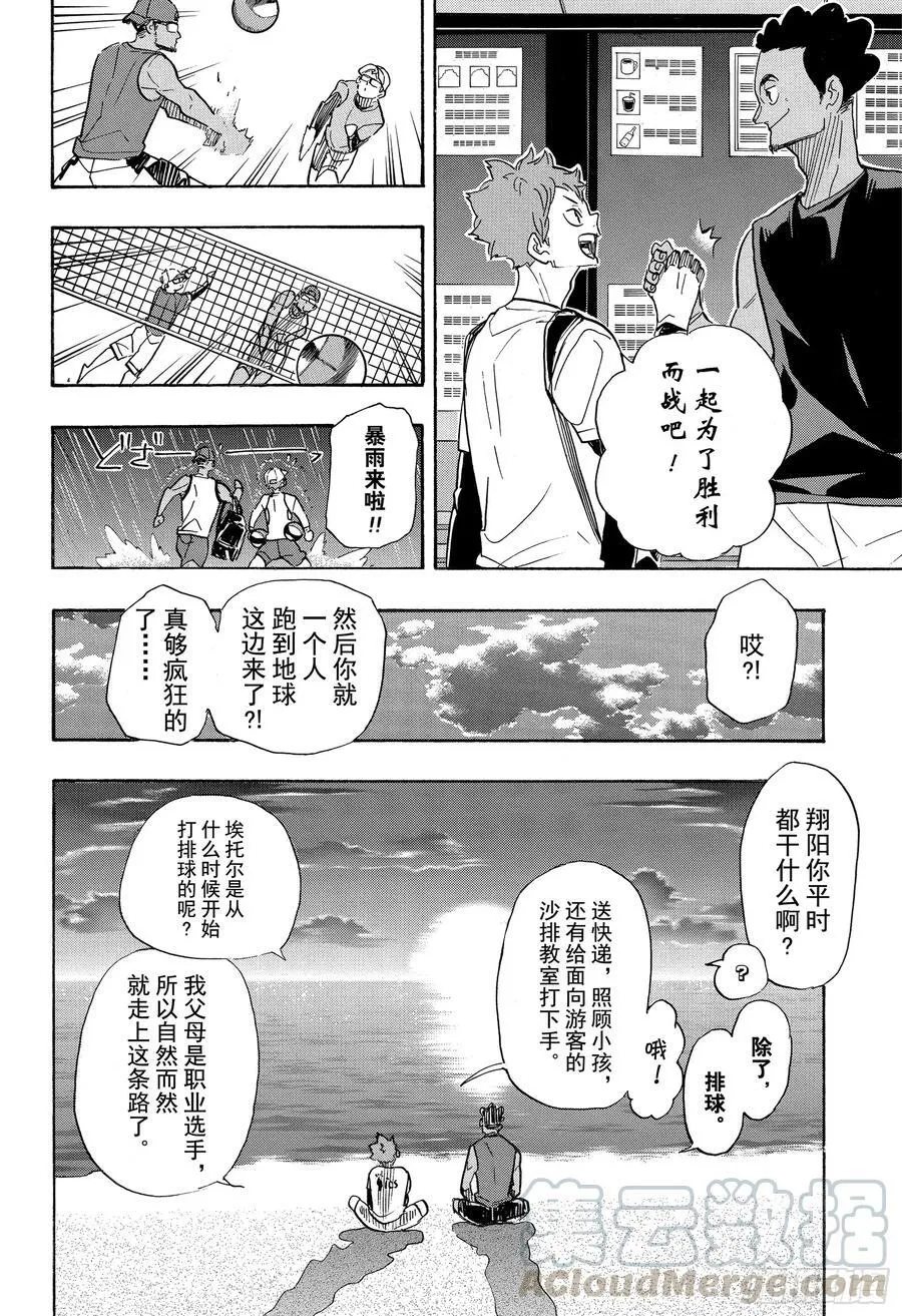 第371话 在地球的另一边 第4页