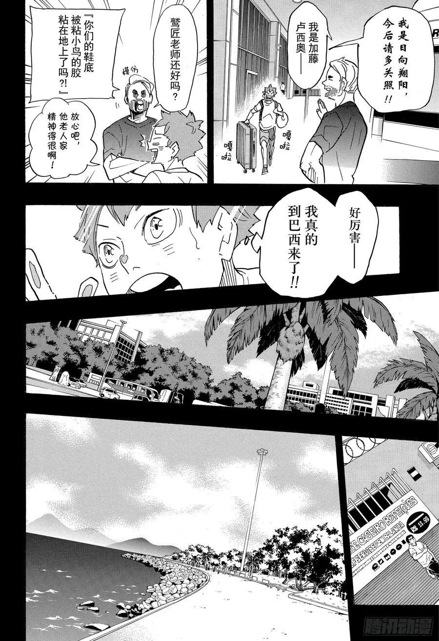 第371话 在地球的另一边 第6页