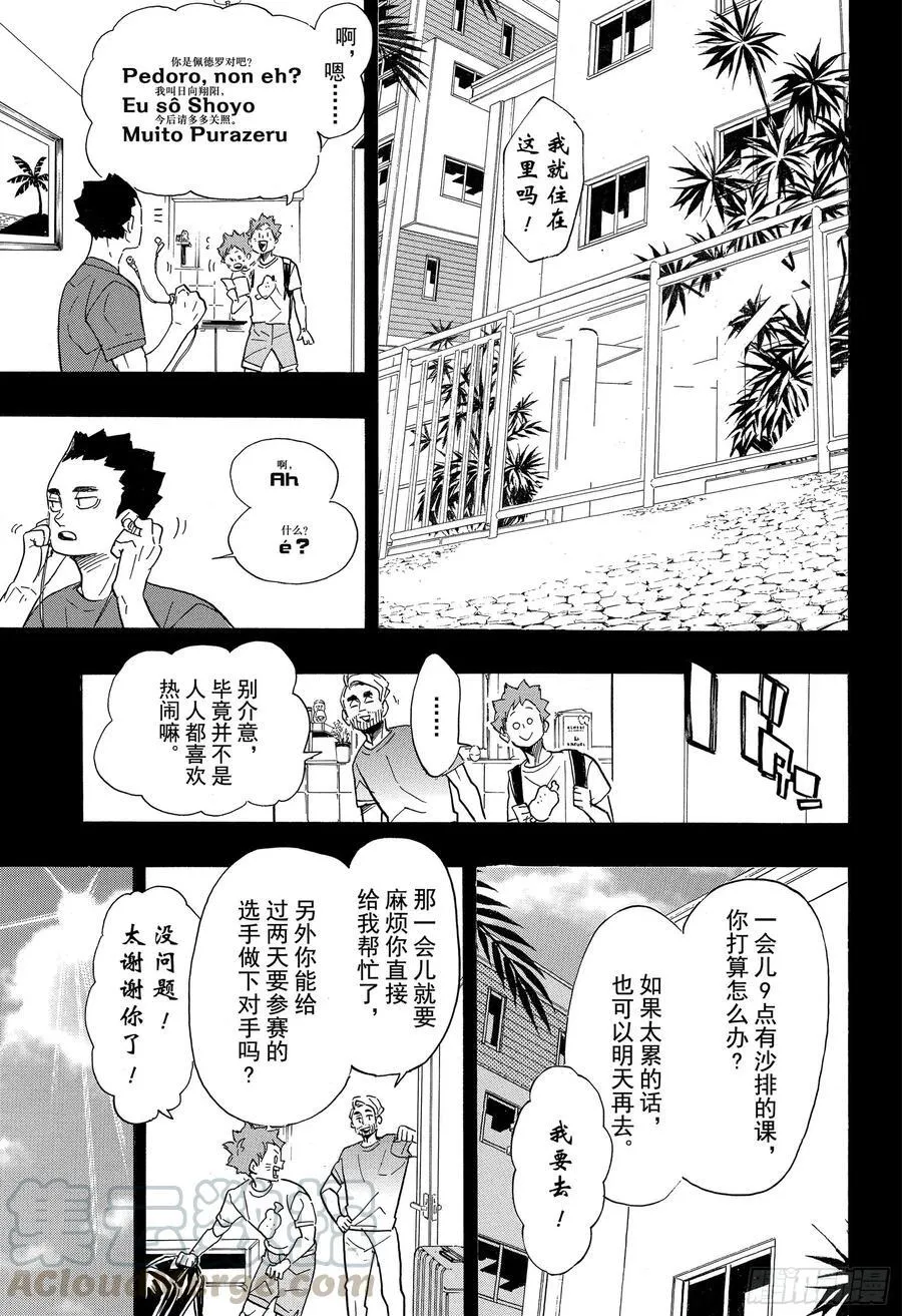 第371话 在地球的另一边 第7页