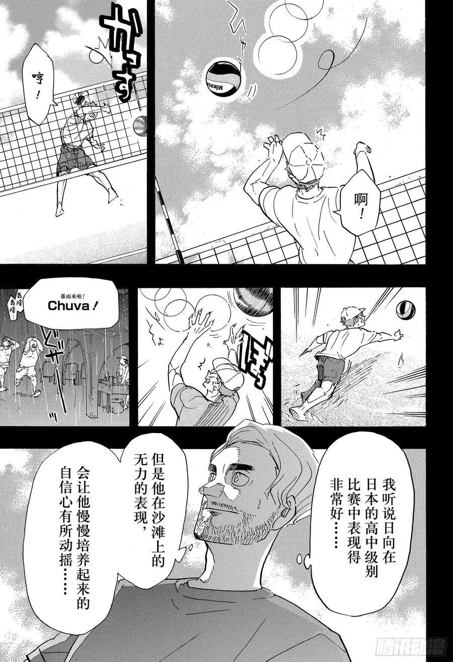 第371话 在地球的另一边 第9页