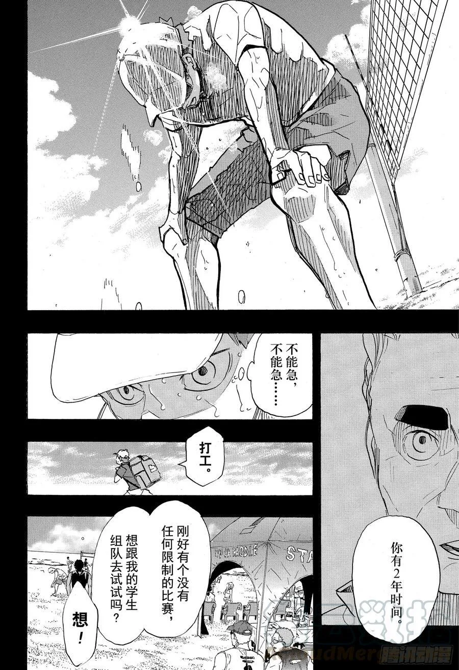第371话 在地球的另一边 第10页