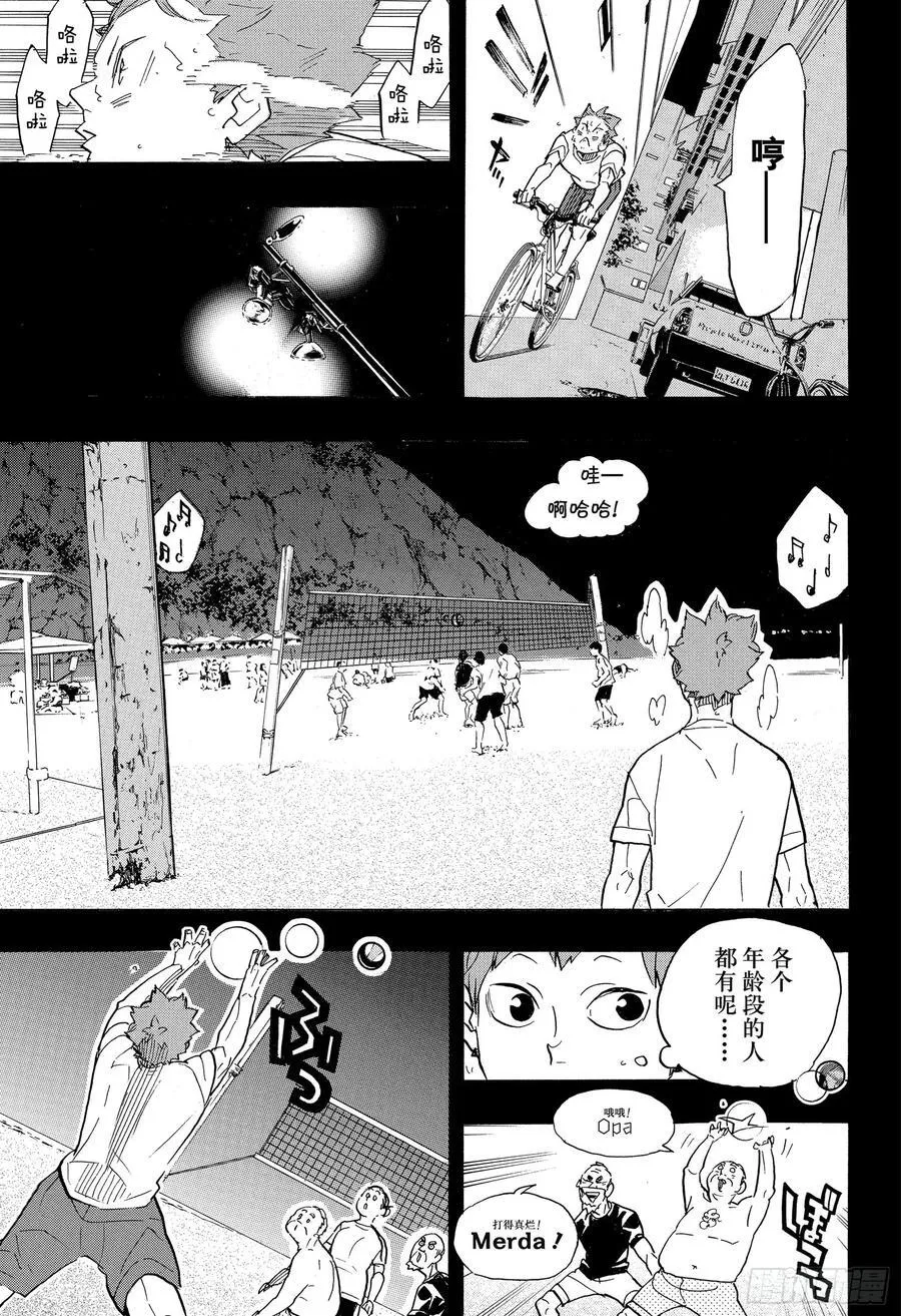 第371话 在地球的另一边 第15页