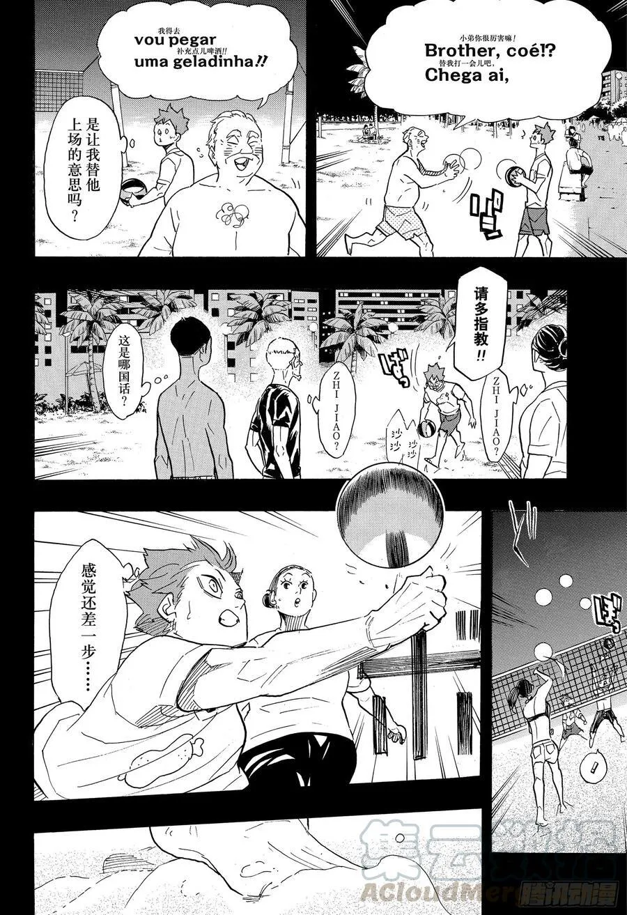 第371话 在地球的另一边 第16页