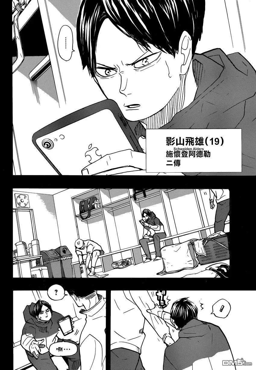第372话 另一位挑战者 第4页