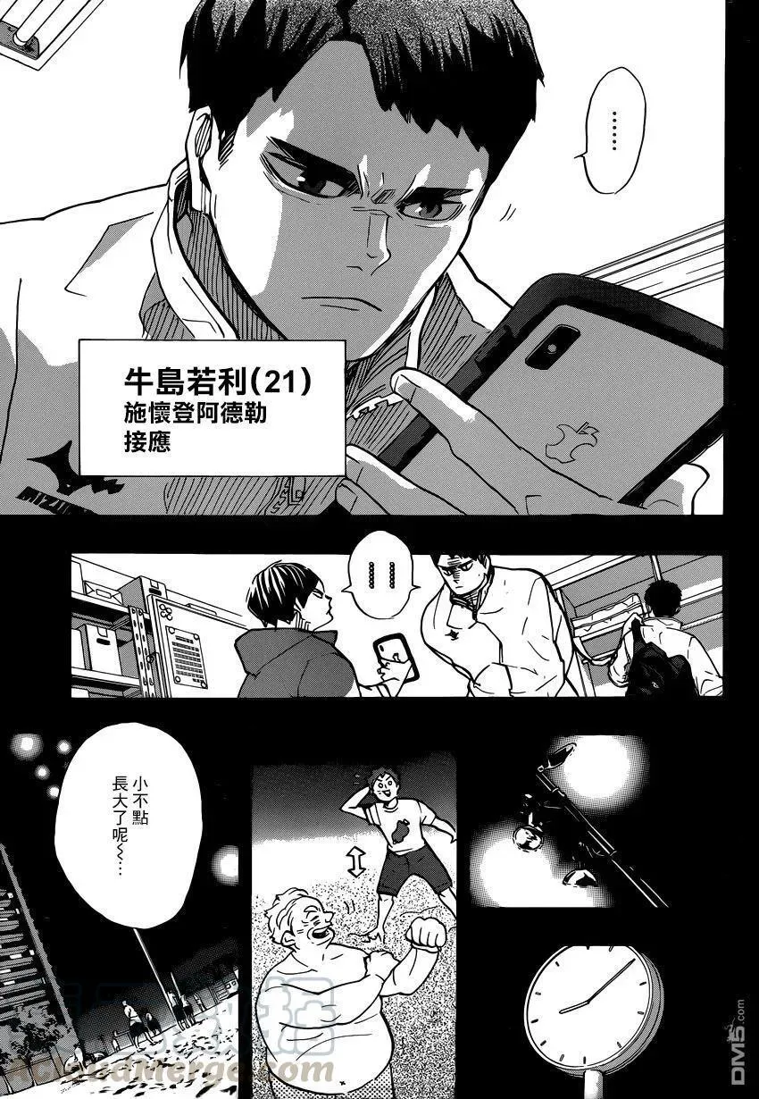 第372话 另一位挑战者 第5页