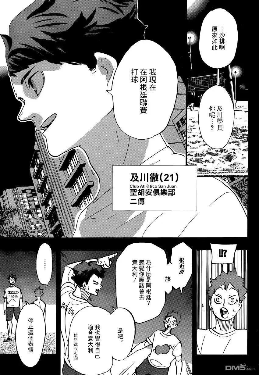 第372话 另一位挑战者 第7页