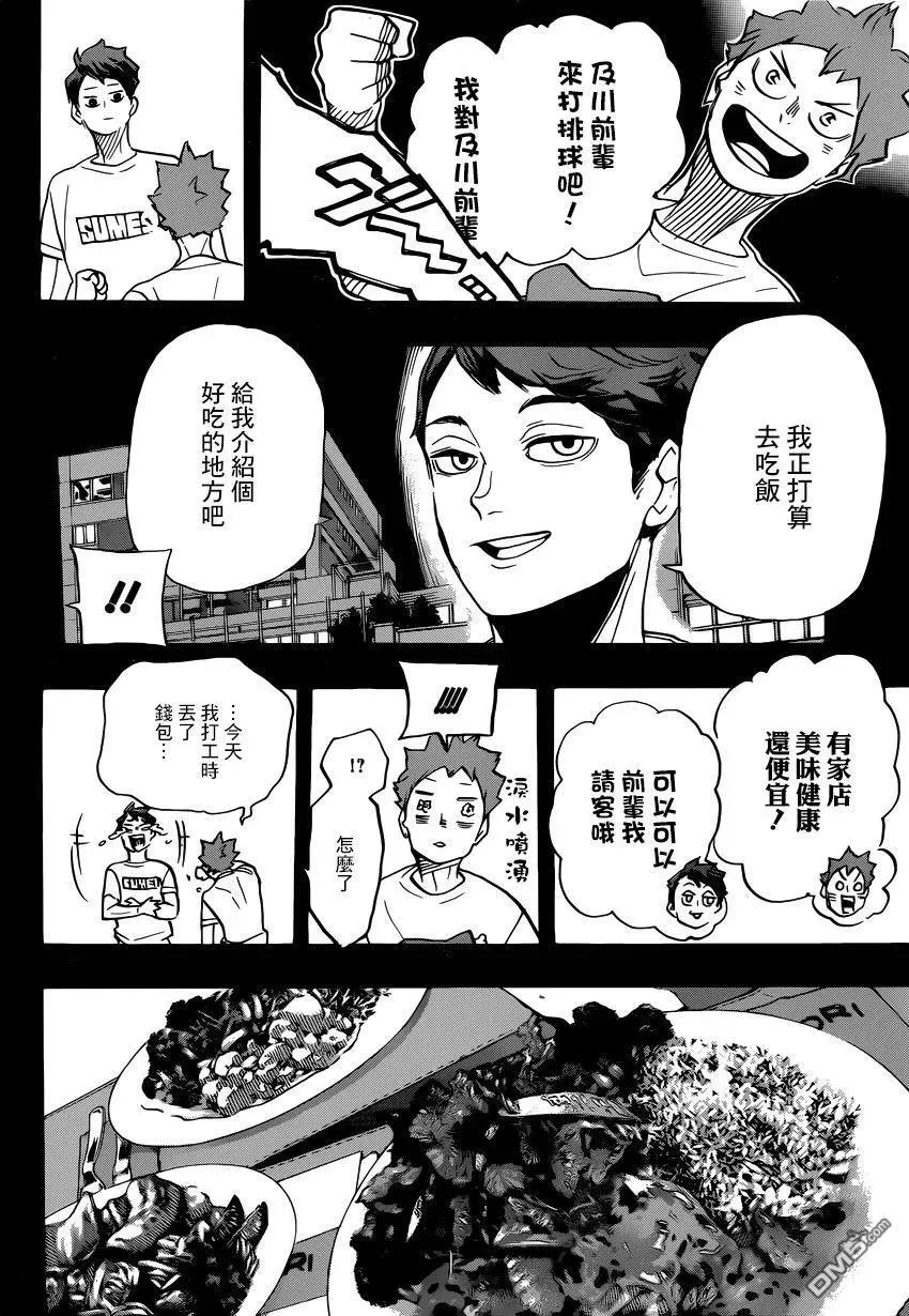 第372话 另一位挑战者 第8页