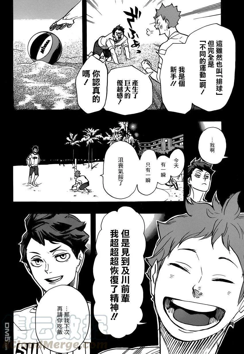第372话 另一位挑战者 第17页