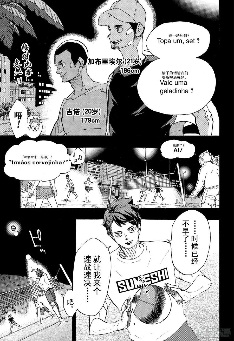 第373话 宣战公告·2 第3页