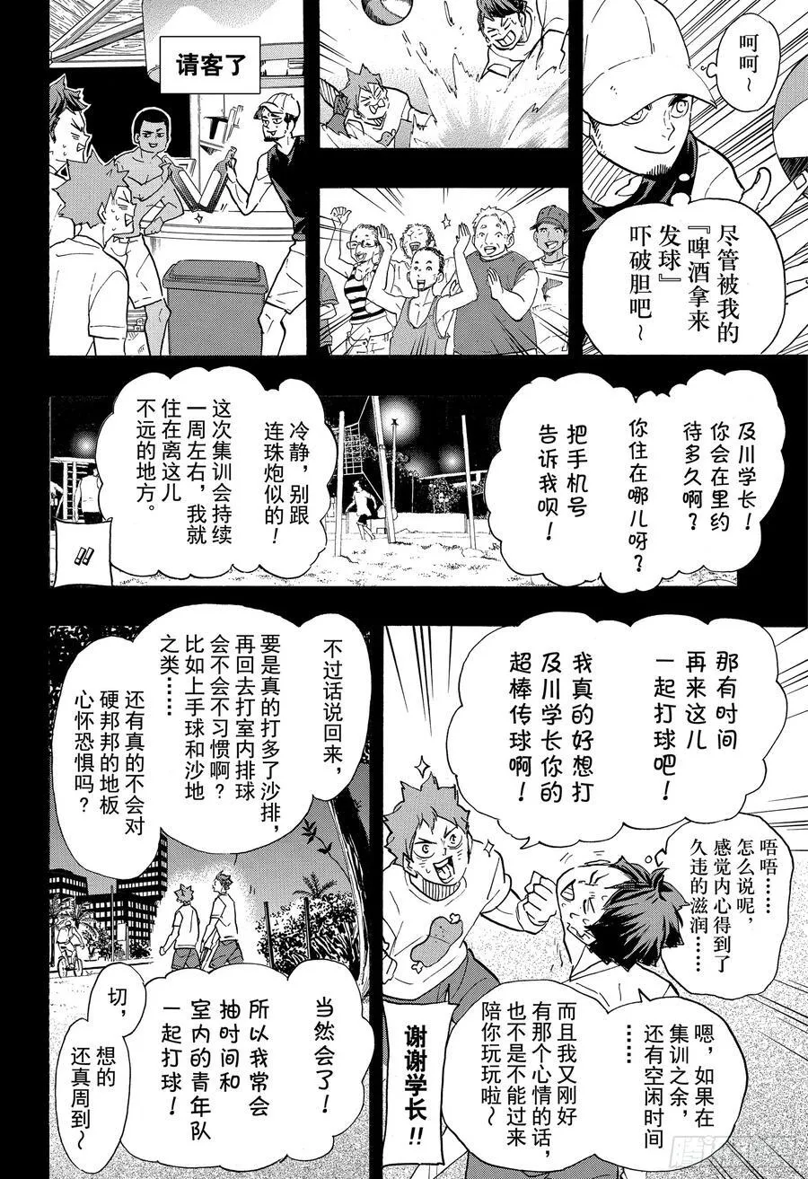 第373话 宣战公告·2 第8页
