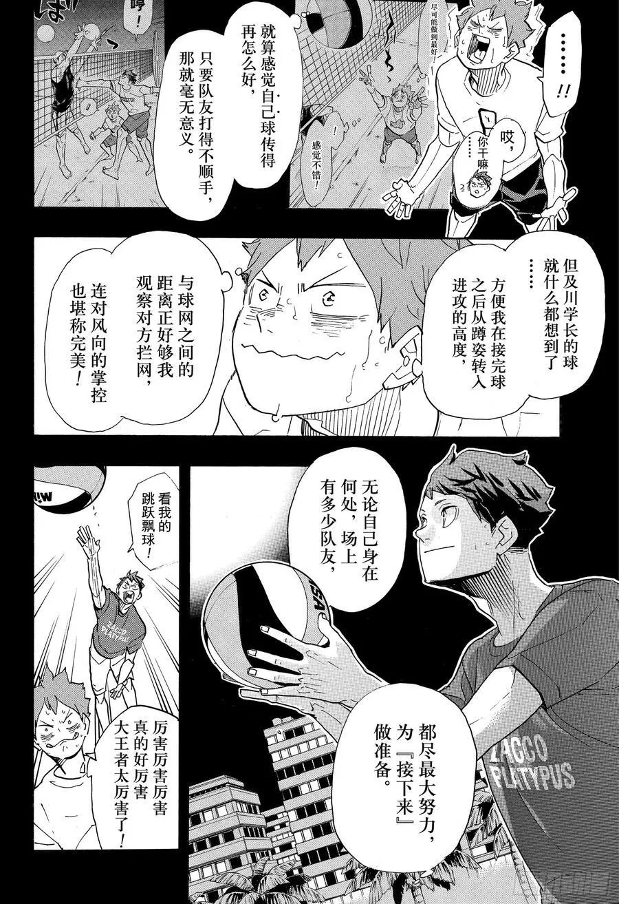 第373话 宣战公告·2 第18页