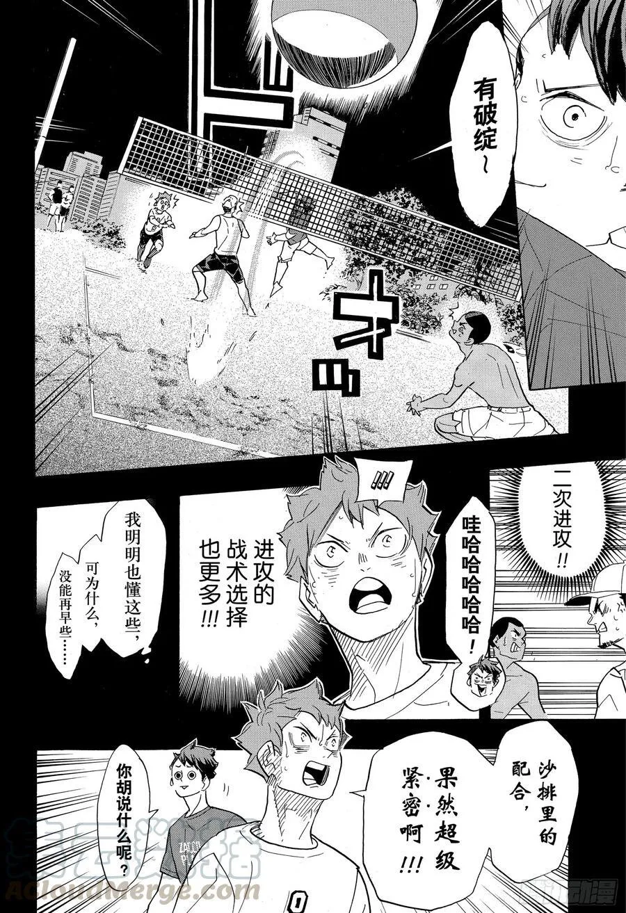 第374话 初心 第4页