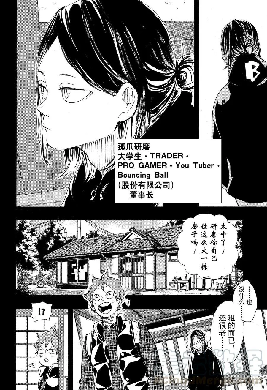 第375话 磨砺 第4页