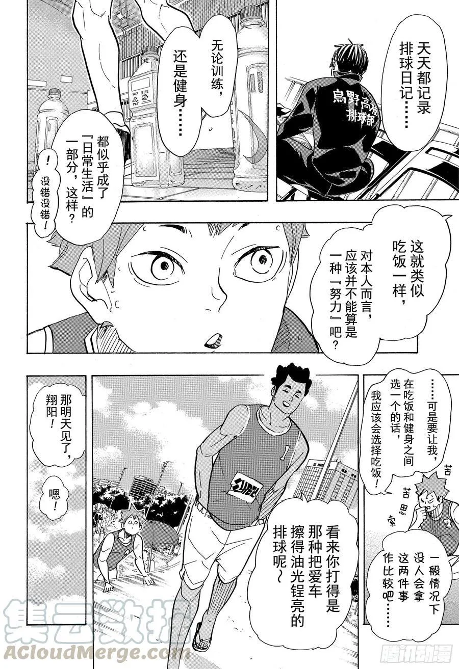 第375话 磨砺 第10页