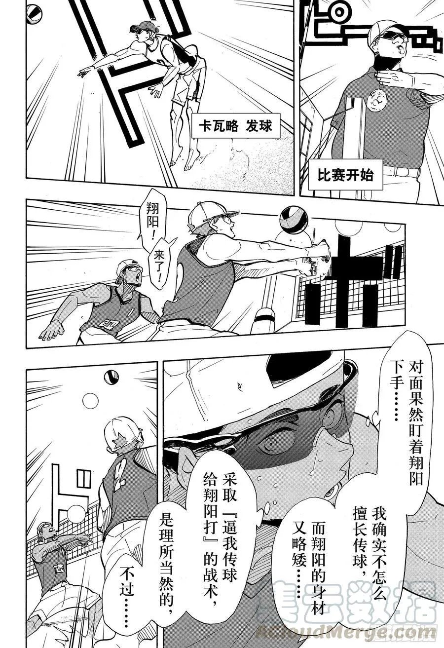 第375话 磨砺 第16页
