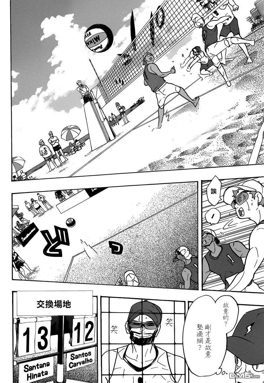 第376话 沙滩排球 第8页