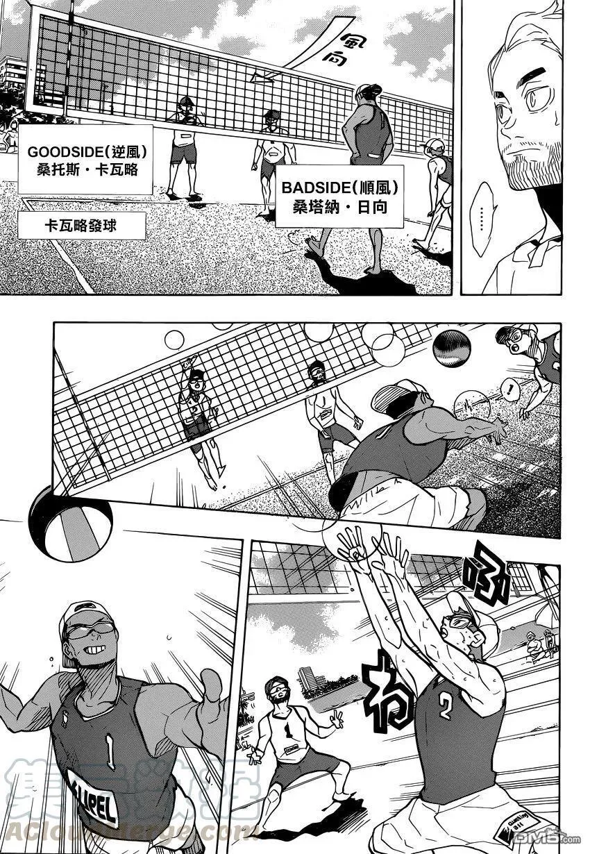 第376话 沙滩排球 第9页