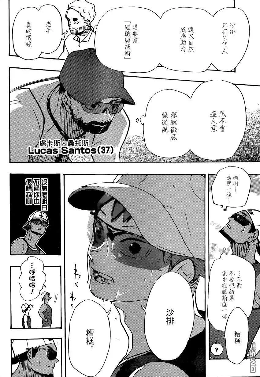 第376话 沙滩排球 第14页