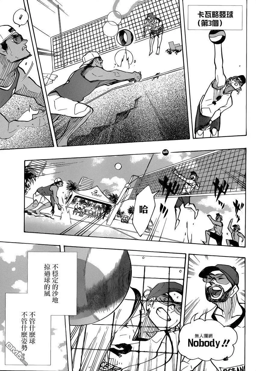 第376话 沙滩排球 第15页
