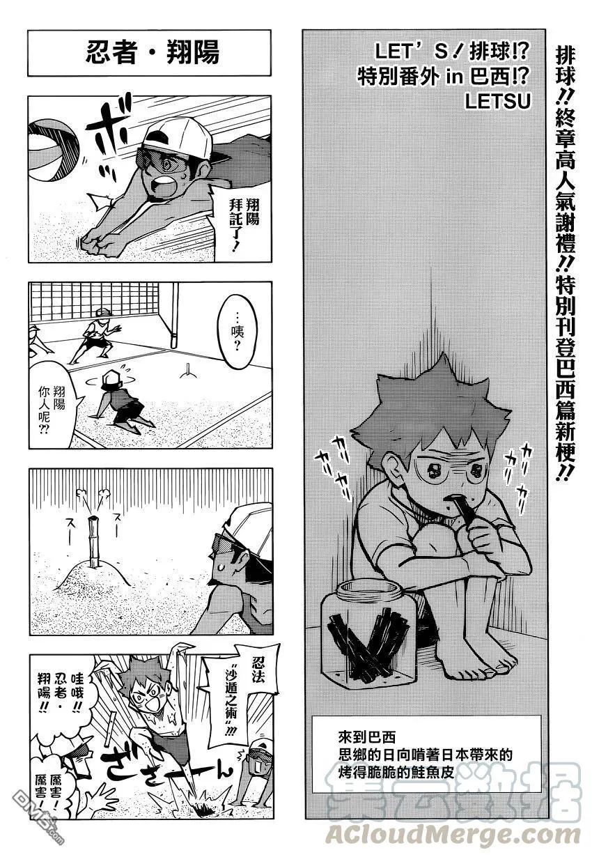 第376话 沙滩排球 第17页