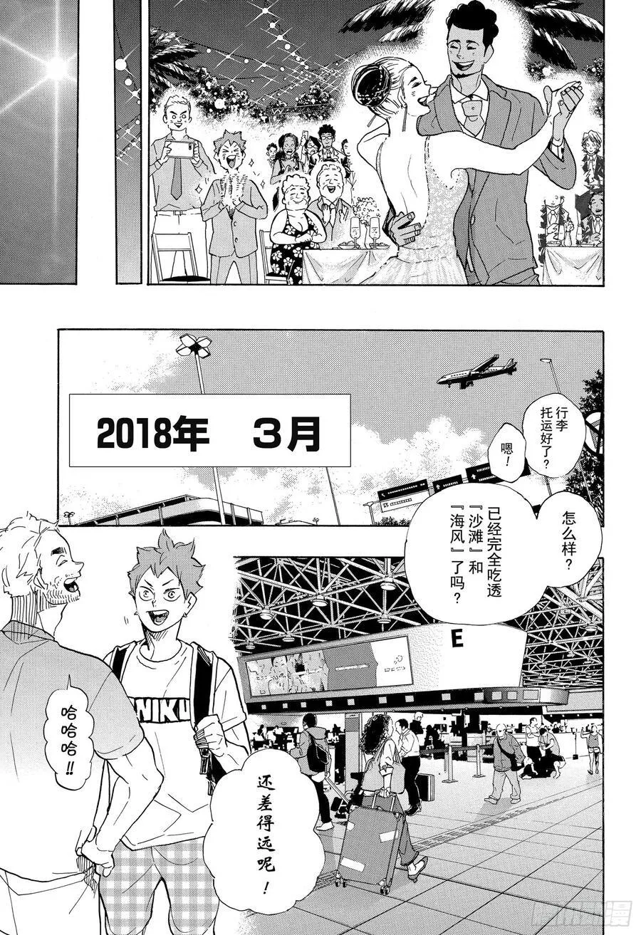 第377话 回国！ 第11页