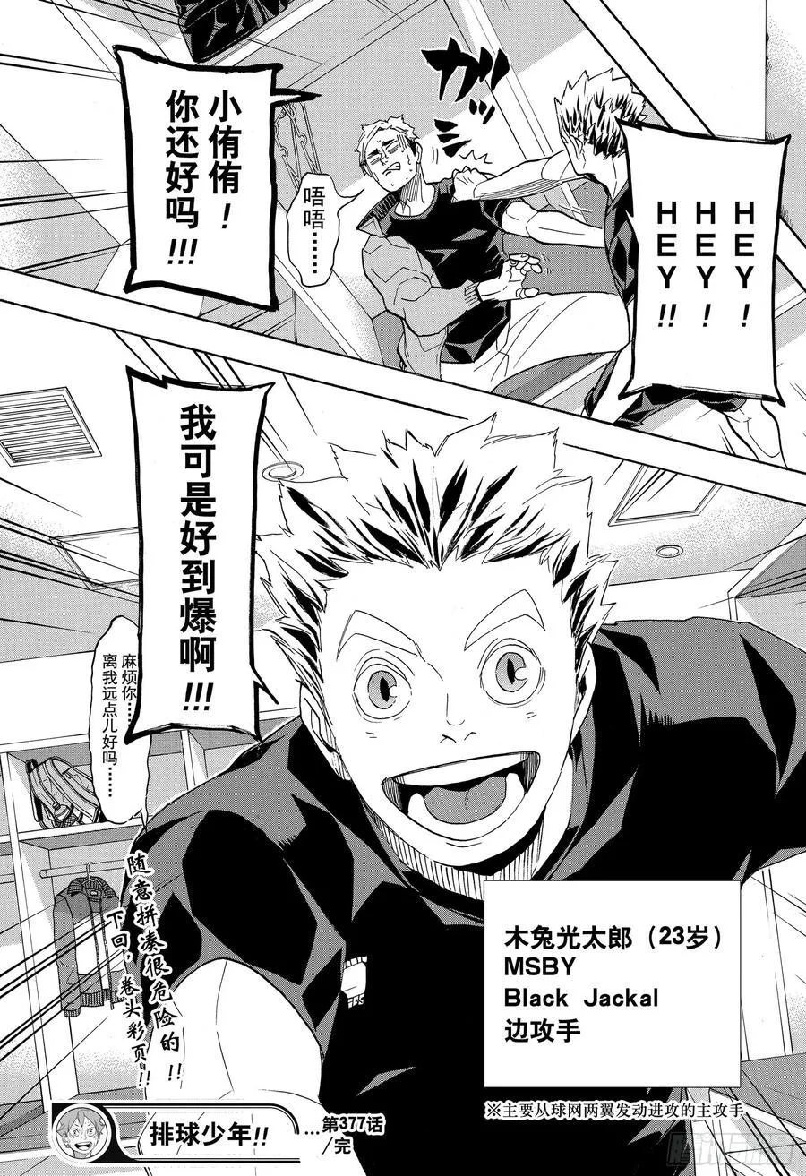 第377话 回国！ 第17页