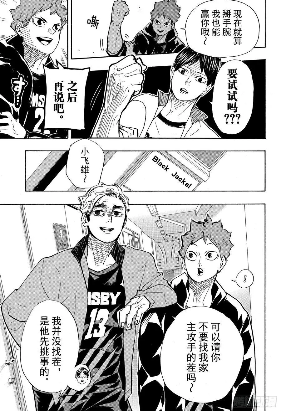 第379话 妖怪大战 第3页