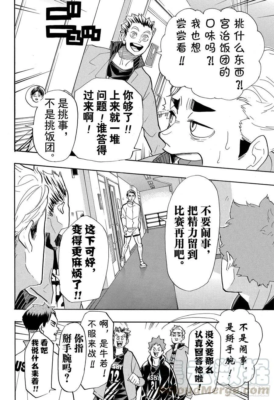 第379话 妖怪大战 第4页
