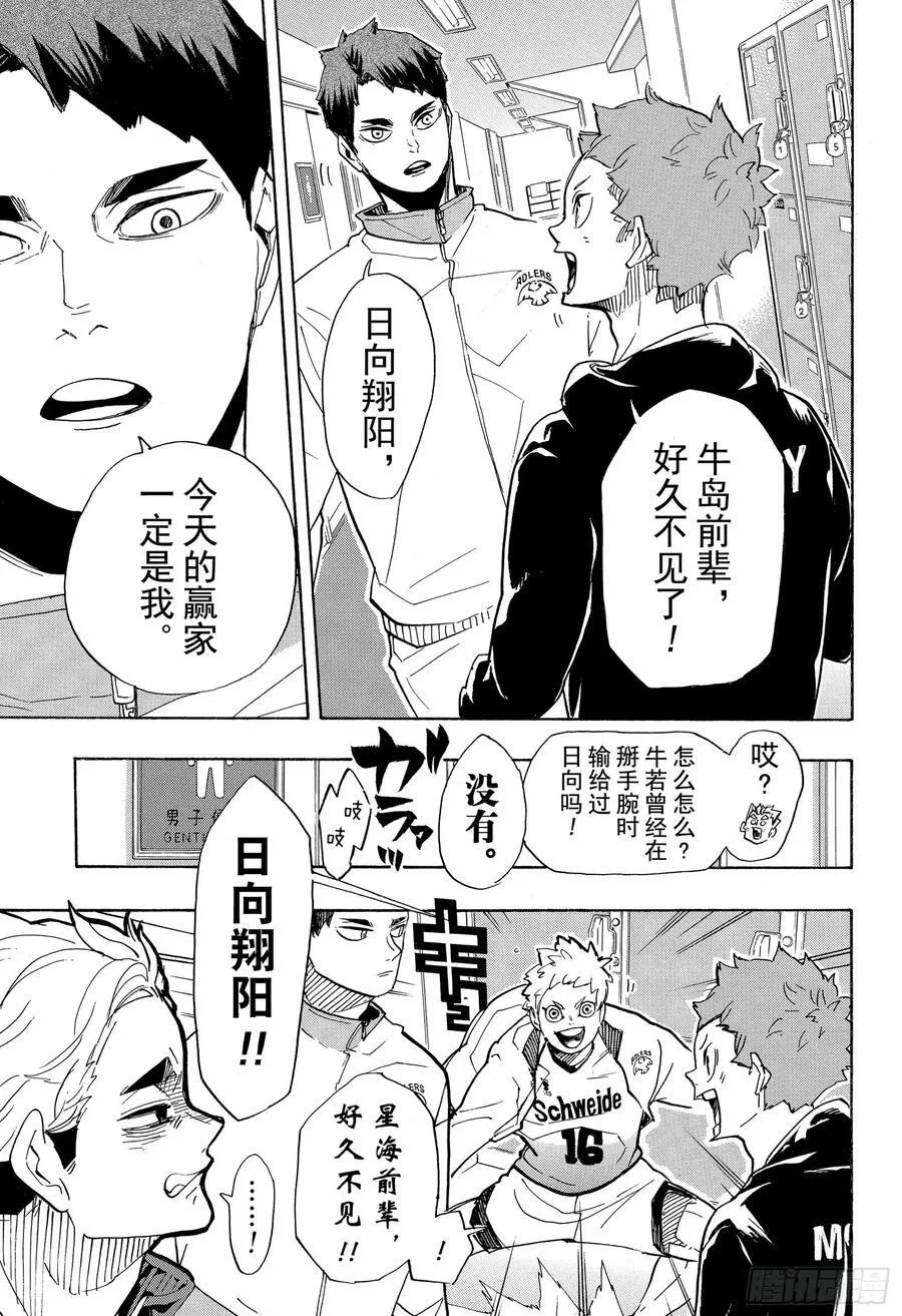 第379话 妖怪大战 第5页