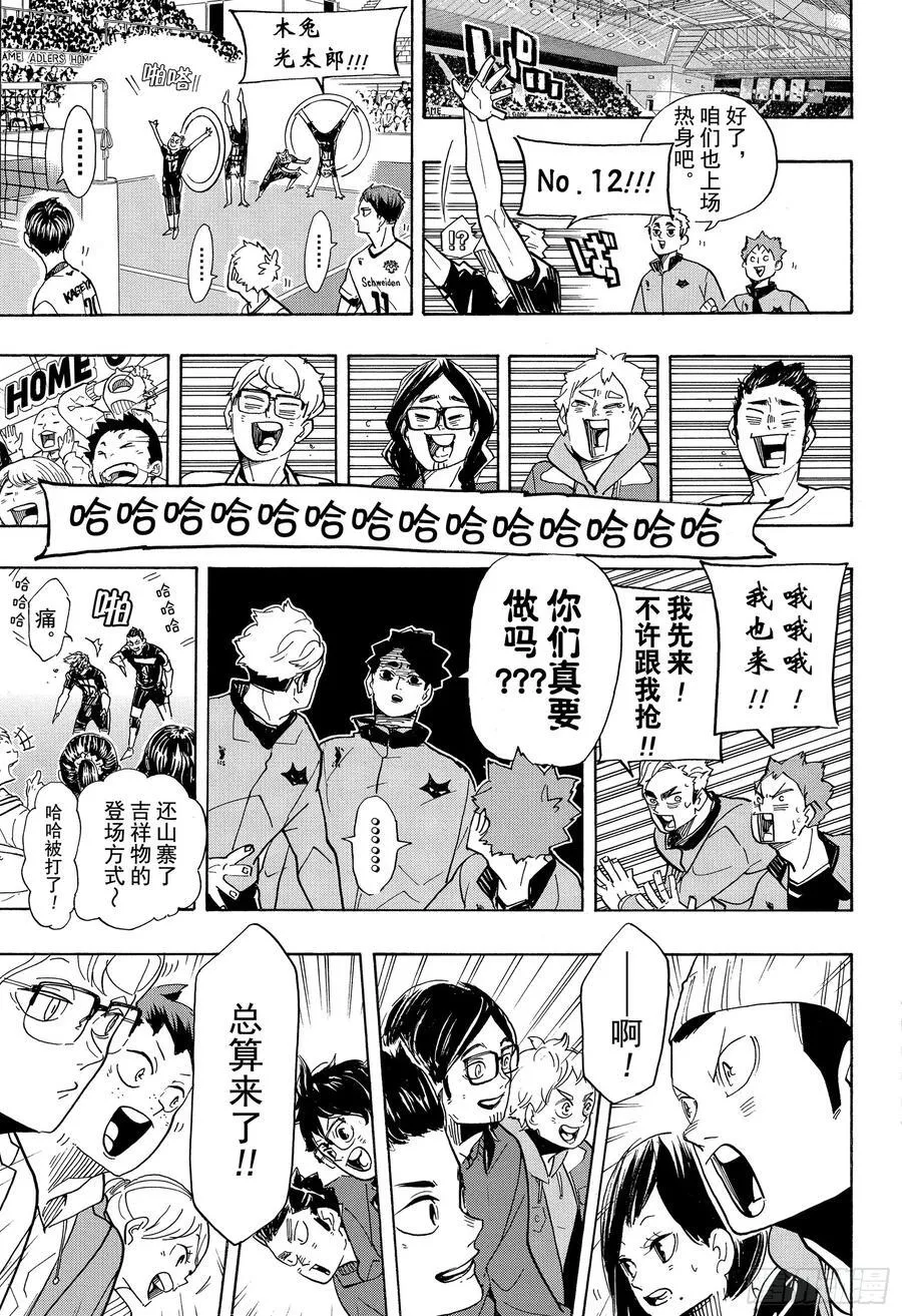 第379话 妖怪大战 第15页