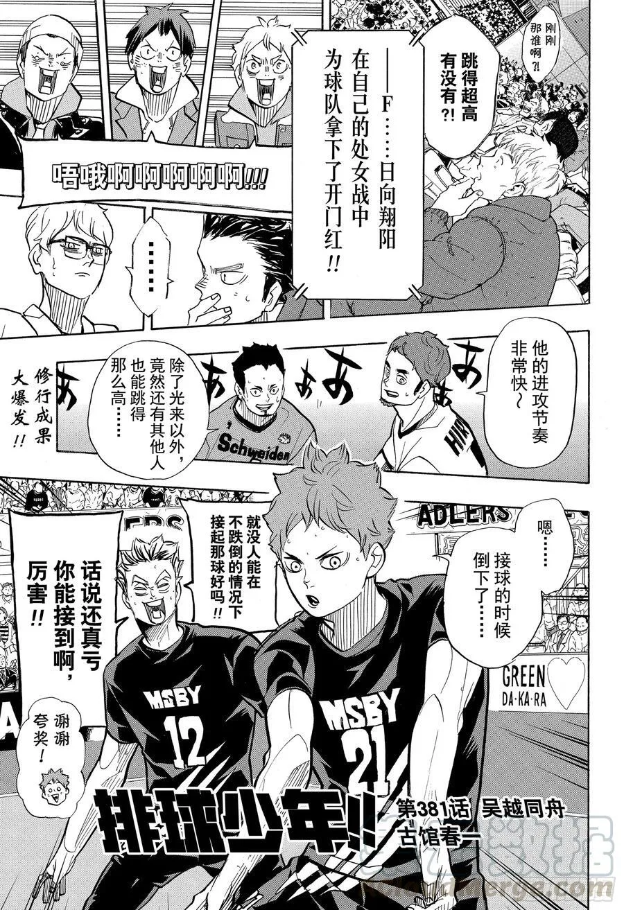 第380话 打个招呼·2 第21页