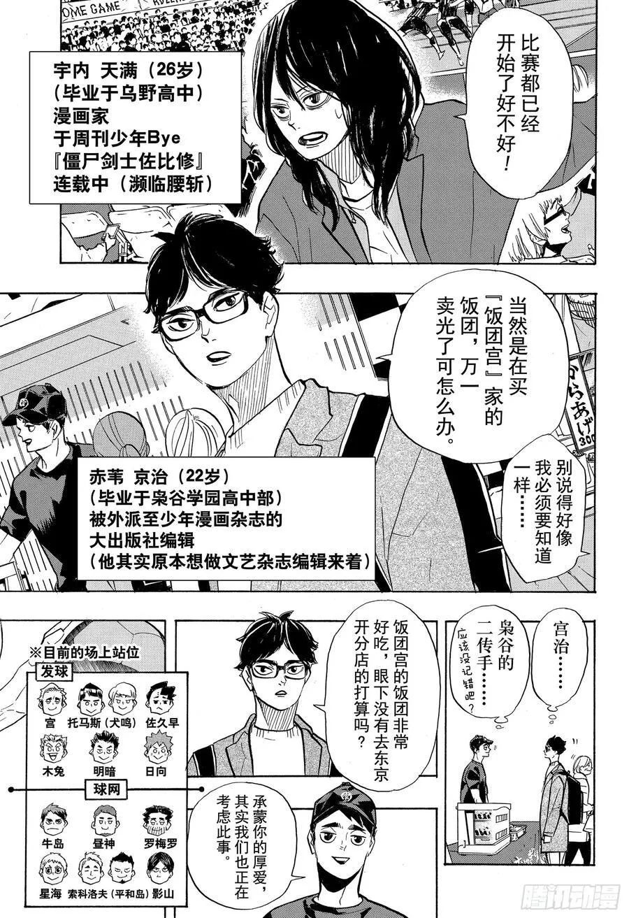 第381话 吴越同舟 第3页