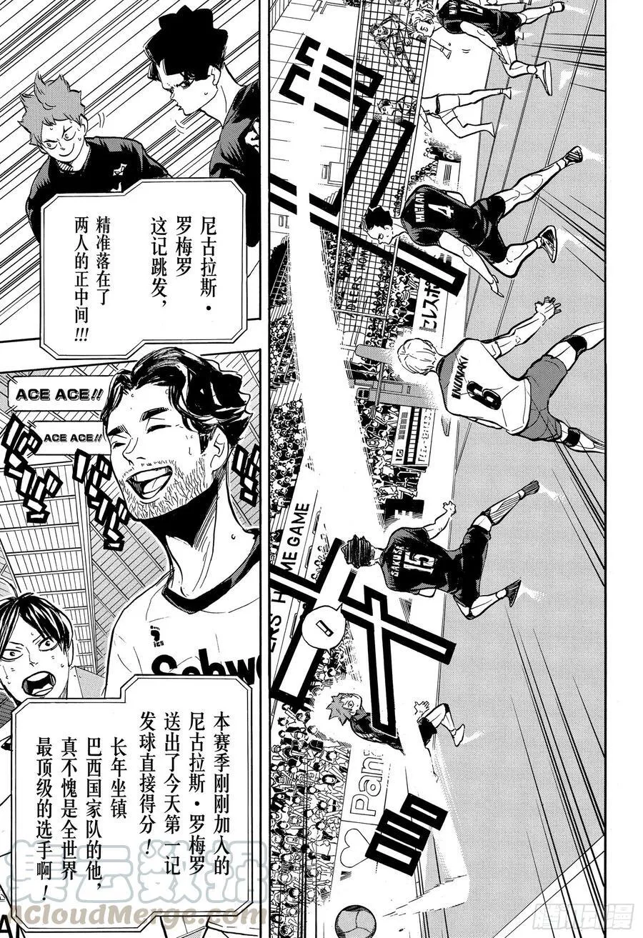 第381话 吴越同舟 第7页