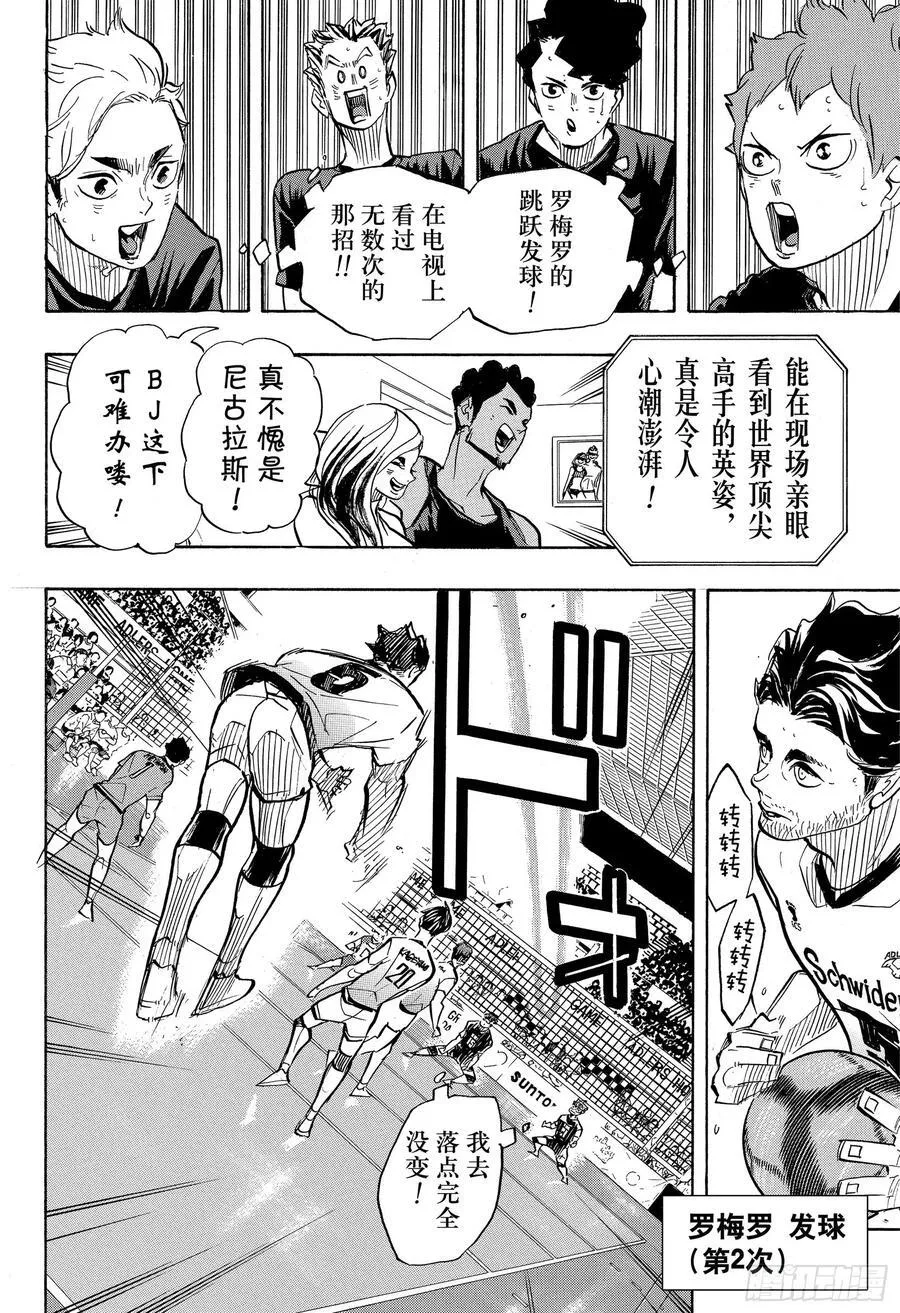 第381话 吴越同舟 第8页