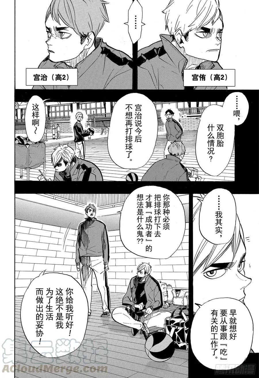 第381话 吴越同舟 第10页