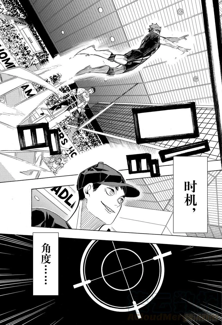 第381话 吴越同舟 第13页