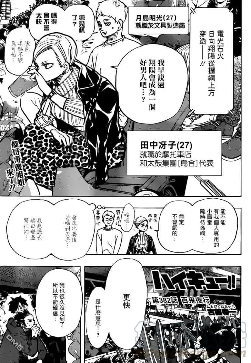 第381话 吴越同舟 第21页