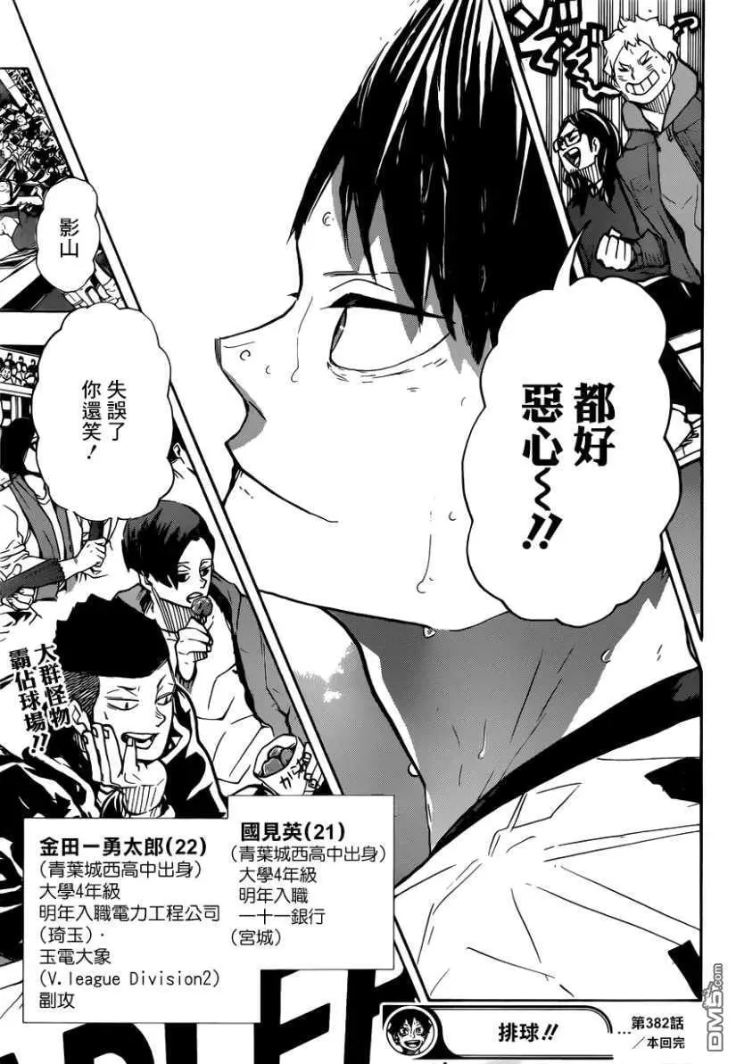 第382话 百鬼夜行 第16页