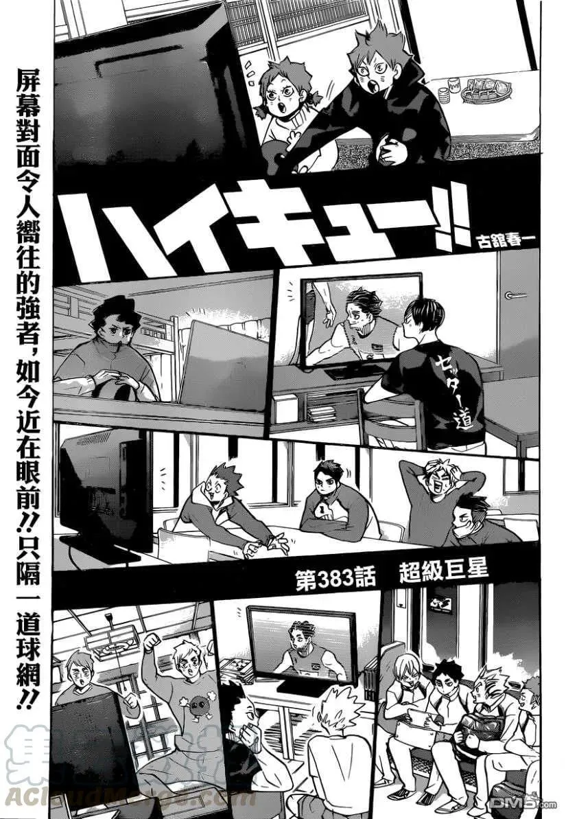 第383话 超级巨星 第1页
