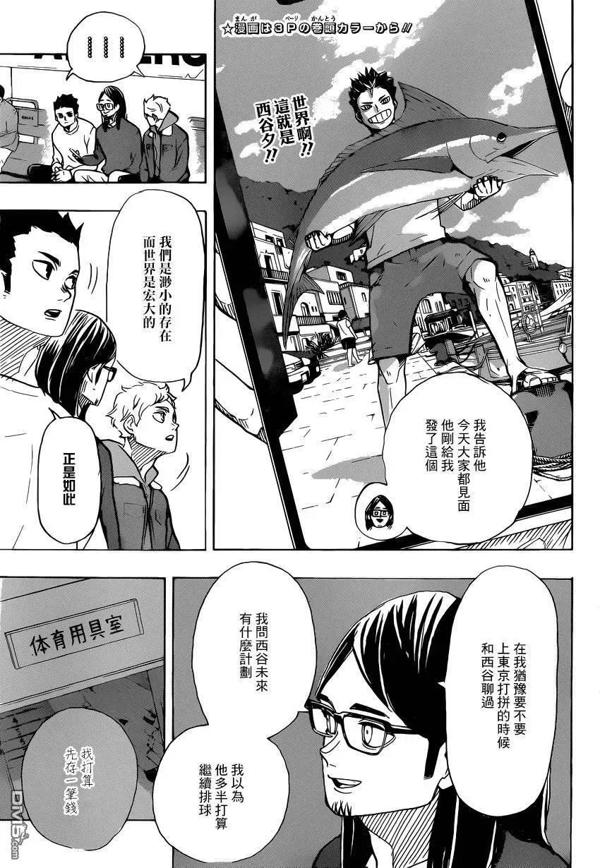 第386话 自由 第3页