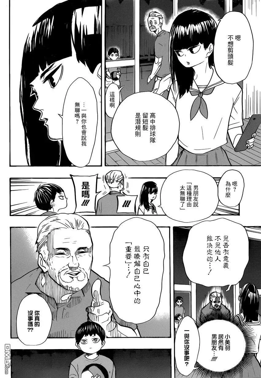 第387话 最强的敌人 第6页