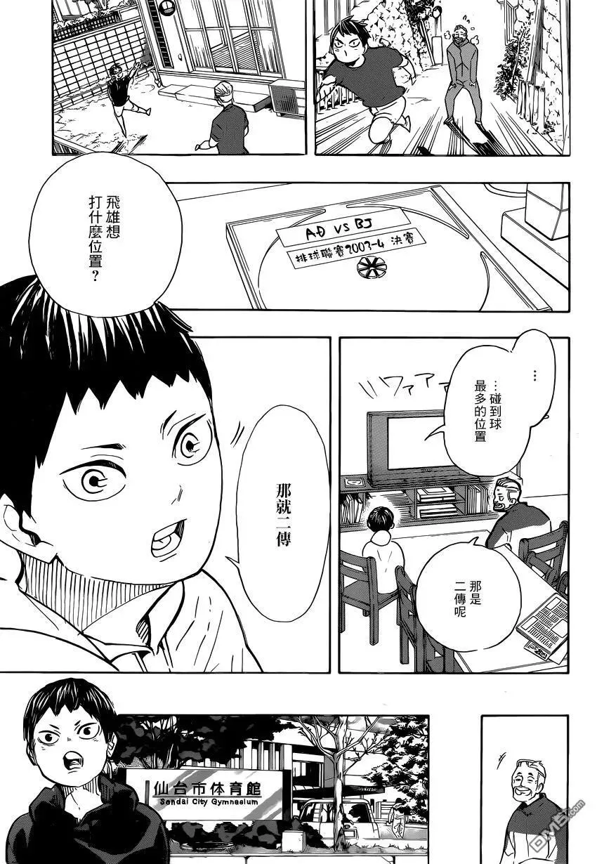 第387话 最强的敌人 第7页