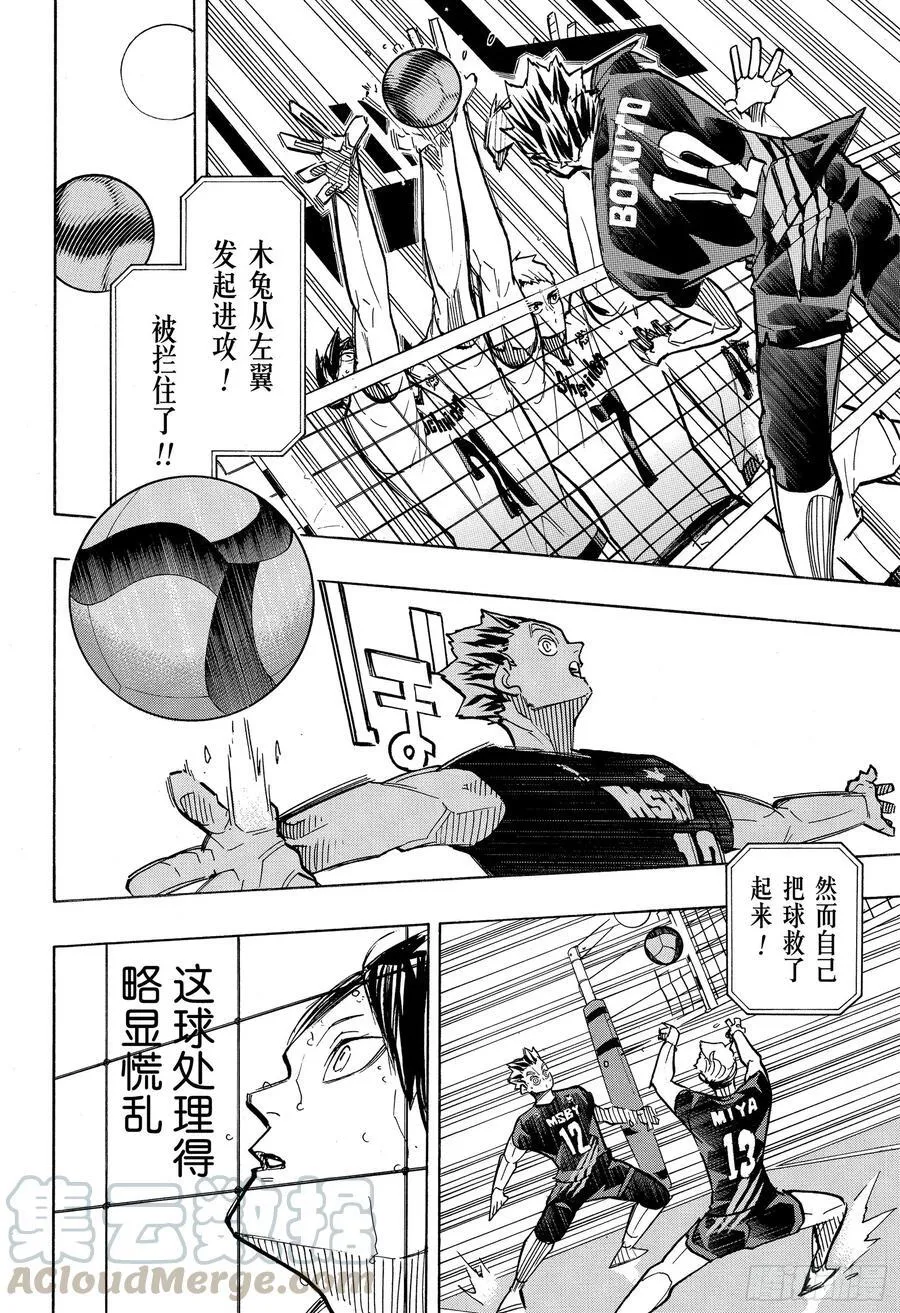第388话 最强的敌人·2 第4页