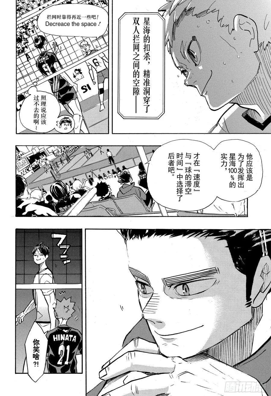 第388话 最强的敌人·2 第8页