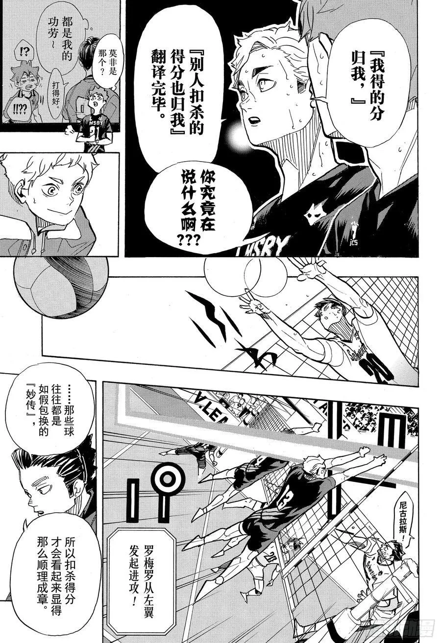 第388话 最强的敌人·2 第9页