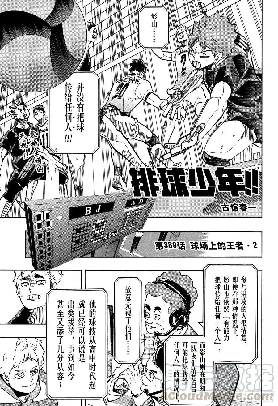 第388话 最强的敌人·2 第21页