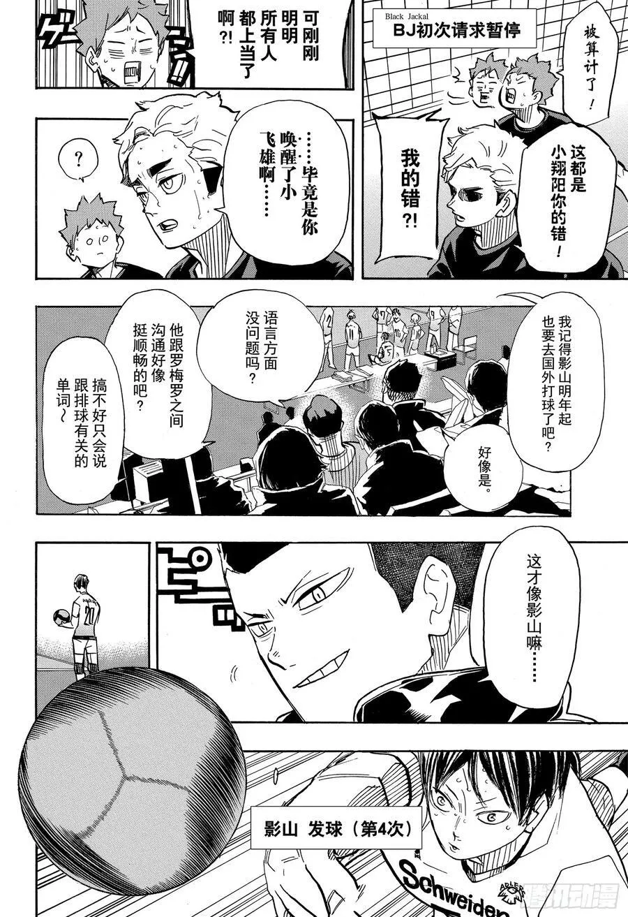 第388话 最强的敌人·2 第22页